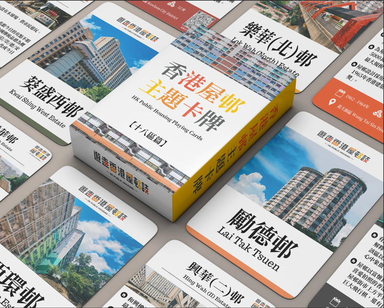 香港屋邨主題卡牌 HONG KONG PUBLIC HOUSING CARD COLLECTION