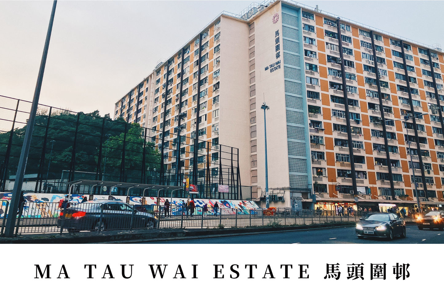 馬頭圍邨明信片套裝 Ma Tau Wai Estate, Hong Kong Postcards
