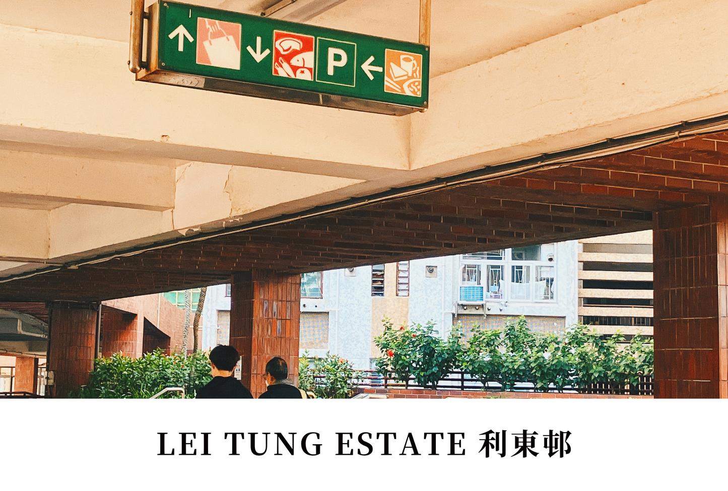 利東邨明信片套裝 Lei Tung Estate, Hong Kong Postcards