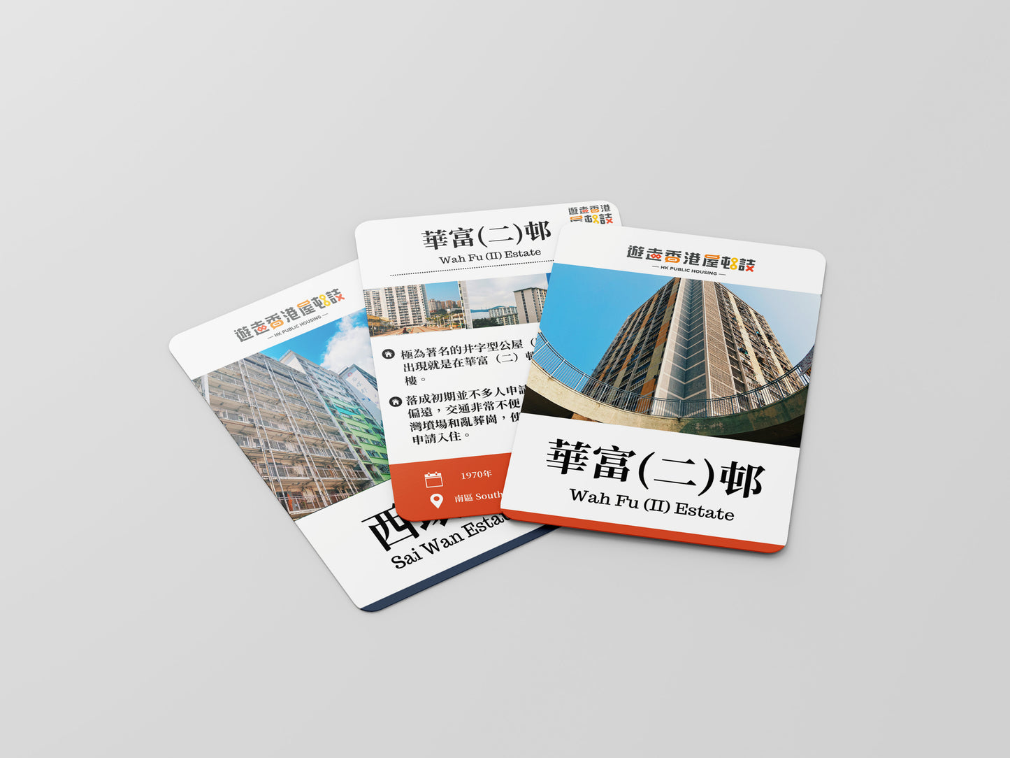 香港屋邨主題卡牌 - 港島及離島篇