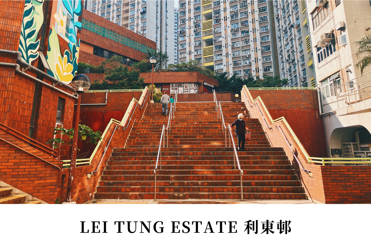 利東邨明信片套裝 Lei Tung Estate, Hong Kong Postcards