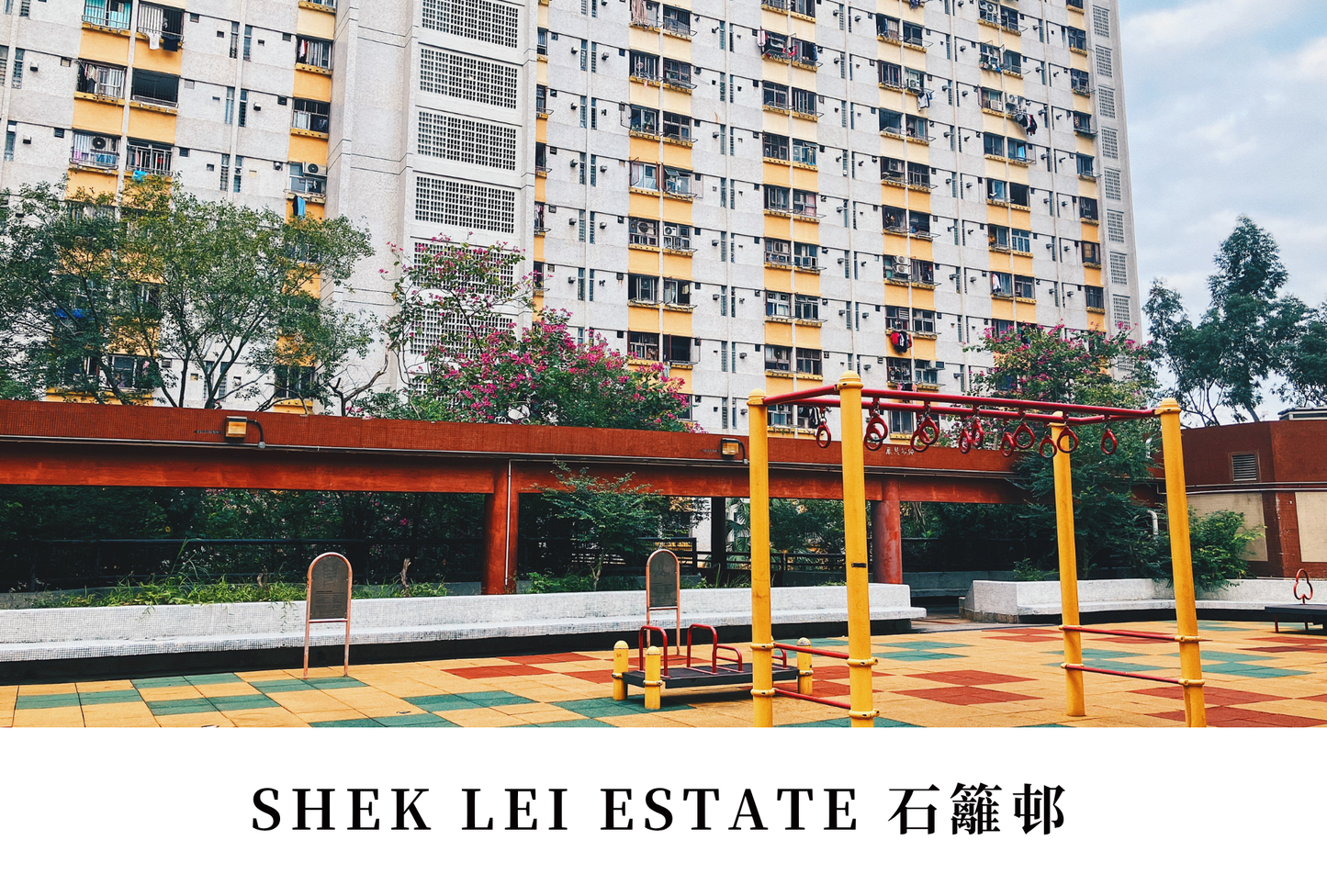 石籬邨明信片套裝 Shek Lei Estate, Hong Kong Postcards