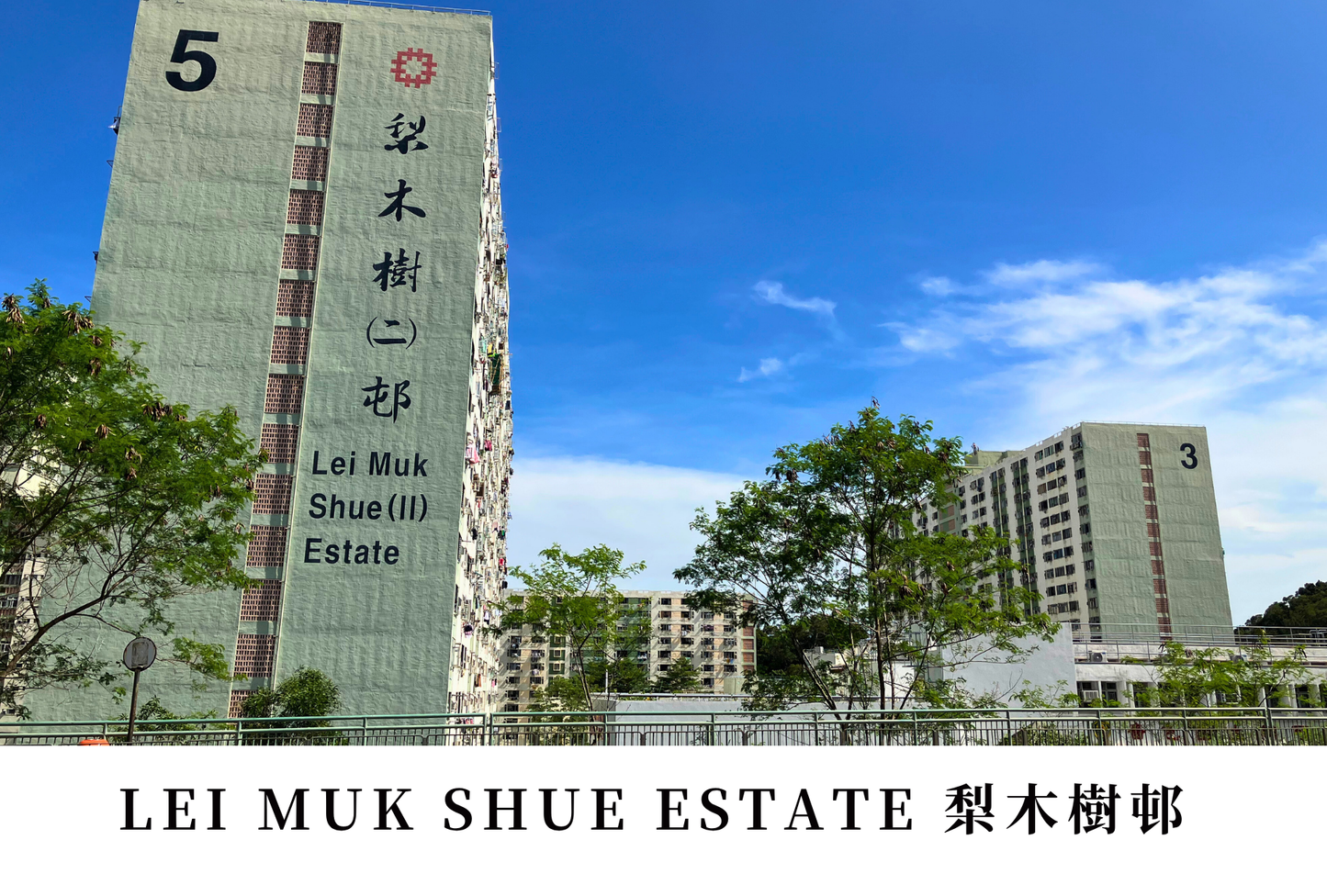 梨木樹邨明信片套裝 Lei Muk Shue Estate, Hong Kong Postcards