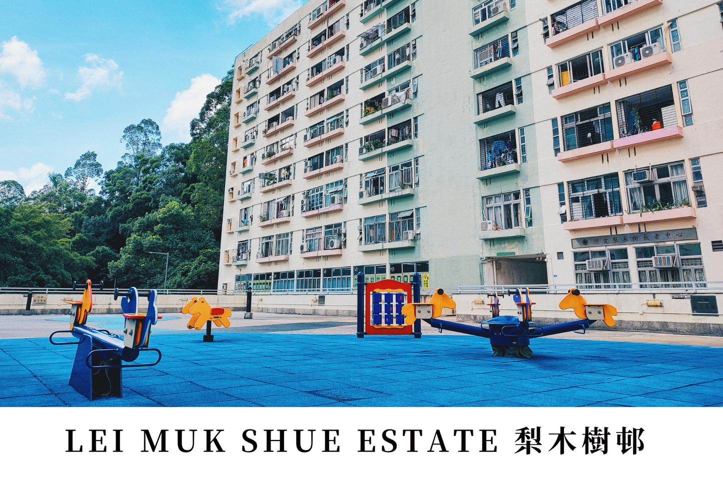 梨木樹邨明信片套裝 Lei Muk Shue Estate, Hong Kong Postcards