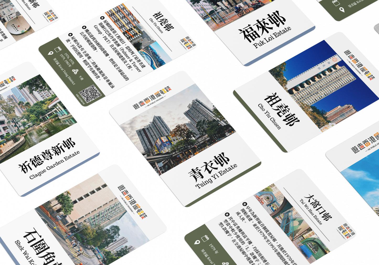 香港屋邨主題卡牌 - 荃灣及葵青篇