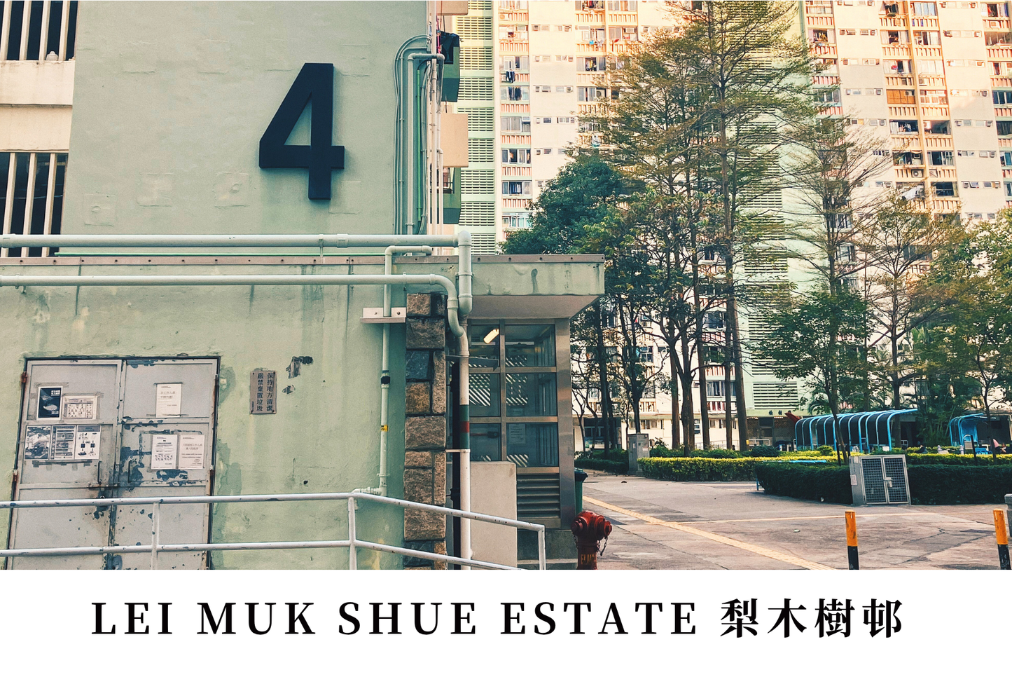 梨木樹邨明信片套裝 Lei Muk Shue Estate, Hong Kong Postcards
