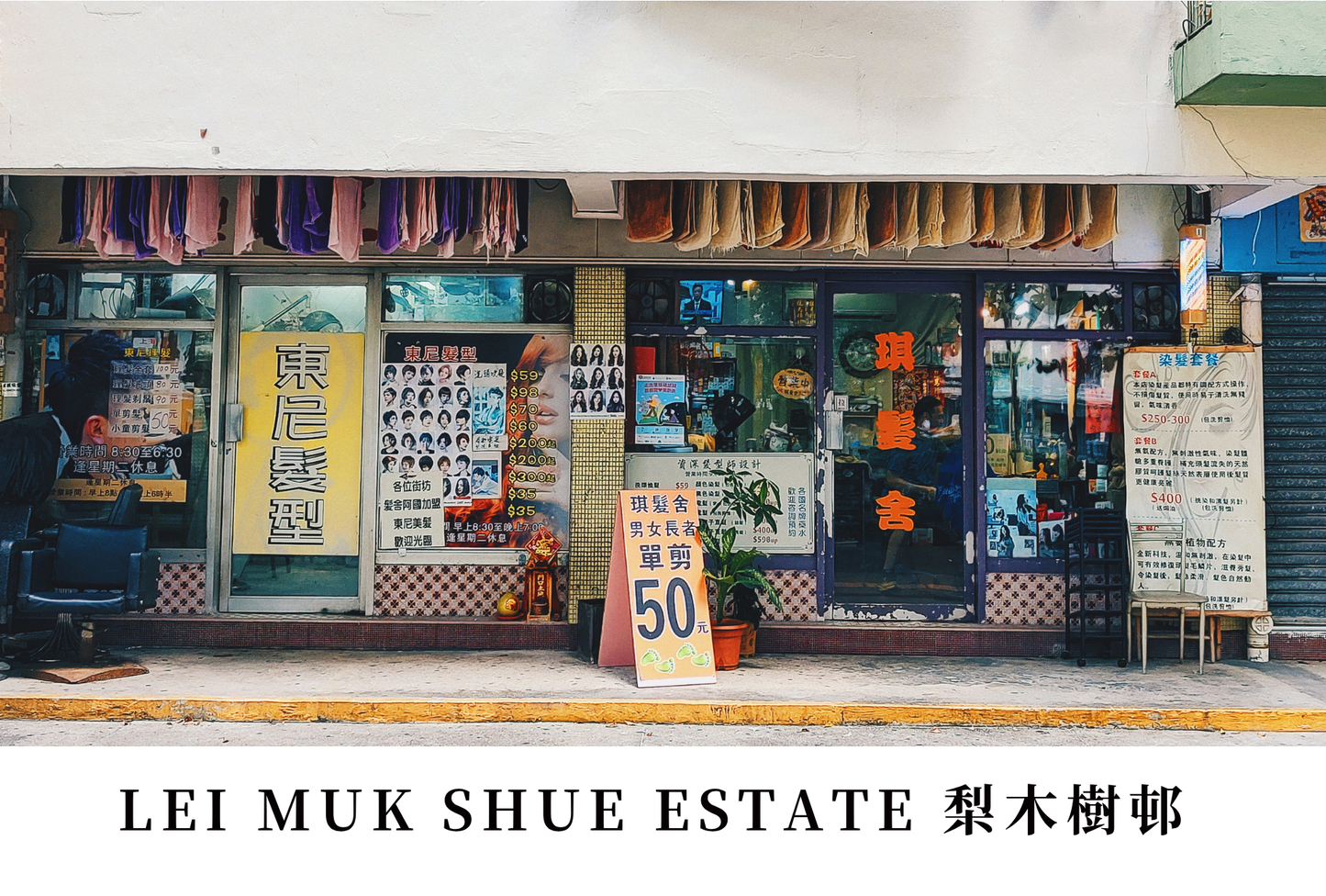 梨木樹邨明信片套裝 Lei Muk Shue Estate, Hong Kong Postcards