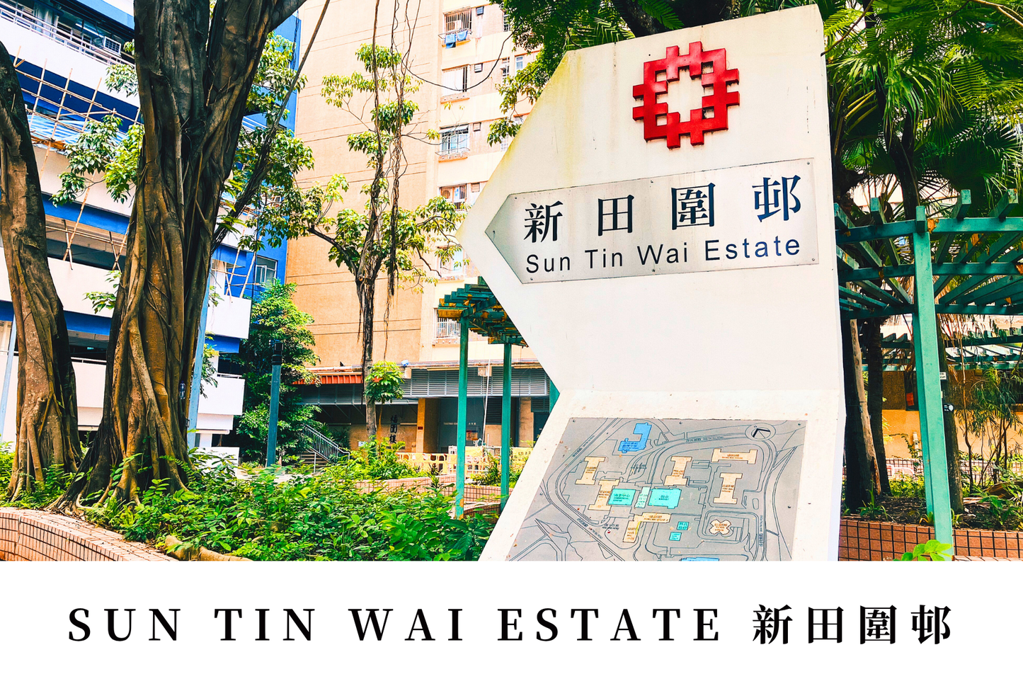 新田圍邨明信片套裝 Sun Tin Wai Estate, Hong Kong Postcards