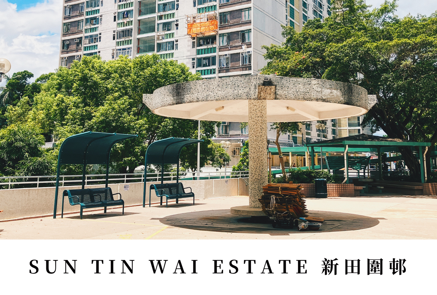 新田圍邨明信片套裝 Sun Tin Wai Estate, Hong Kong Postcards