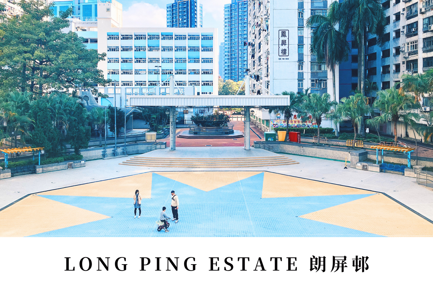 朗屏邨明信片套裝 Long Ping Estate, Hong Kong Postcards