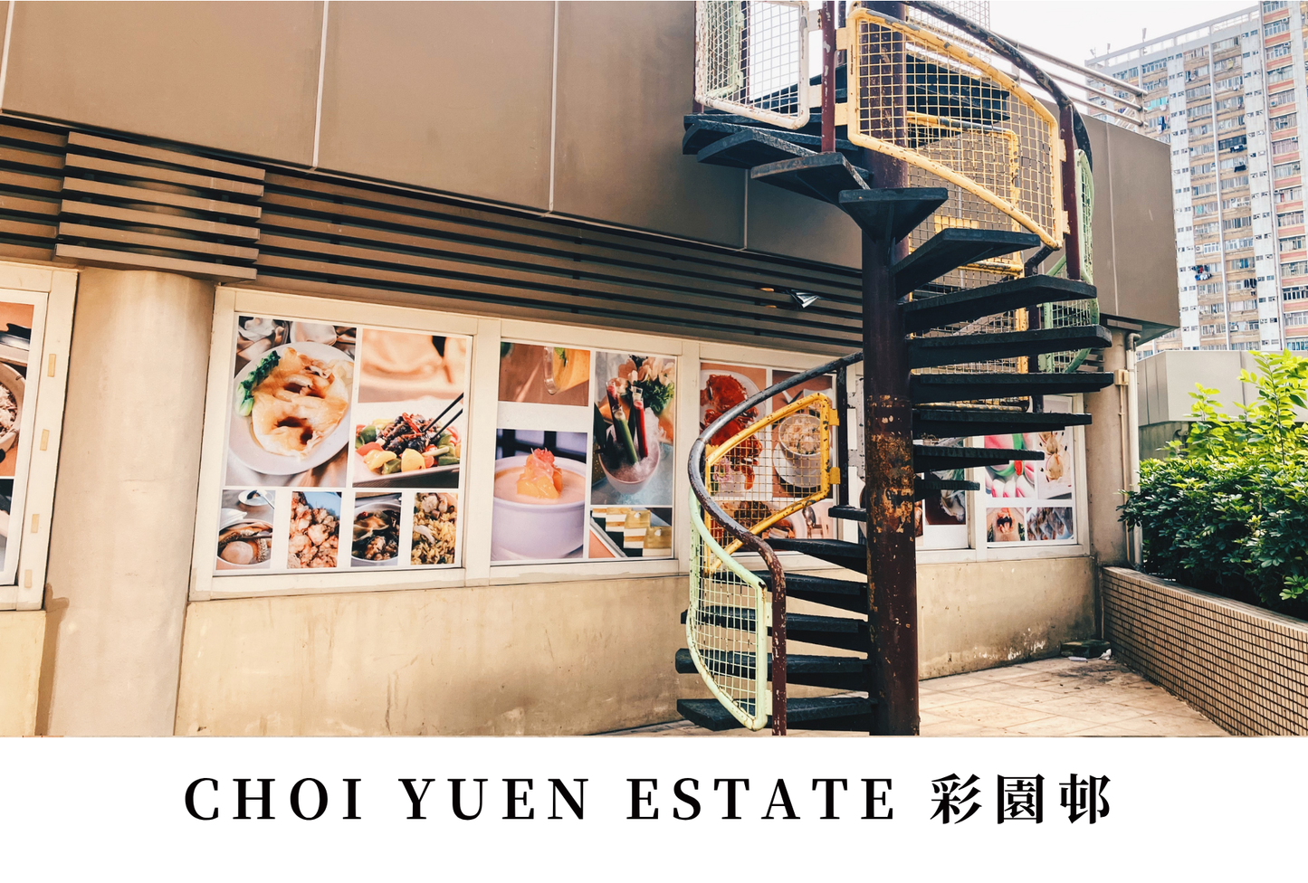 彩園邨明信片套裝 Choi Yuen Estate, Hong Kong Postcards