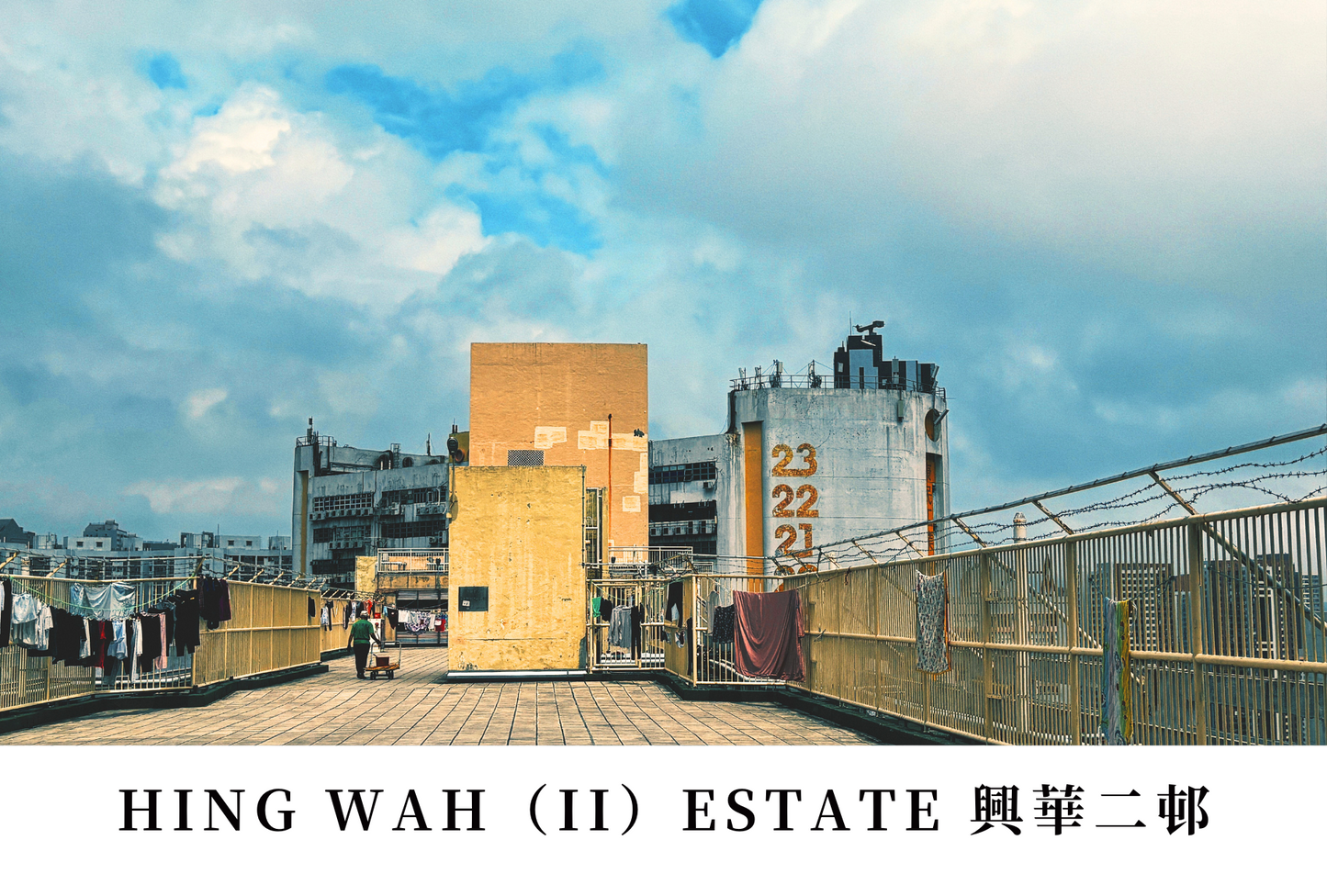 興華(二)邨明信片套裝 Hing Wah (II) Estate, Hong Kong Postcards