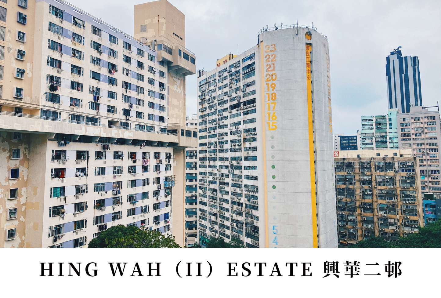 興華(二)邨明信片套裝 Hing Wah (II) Estate, Hong Kong Postcards