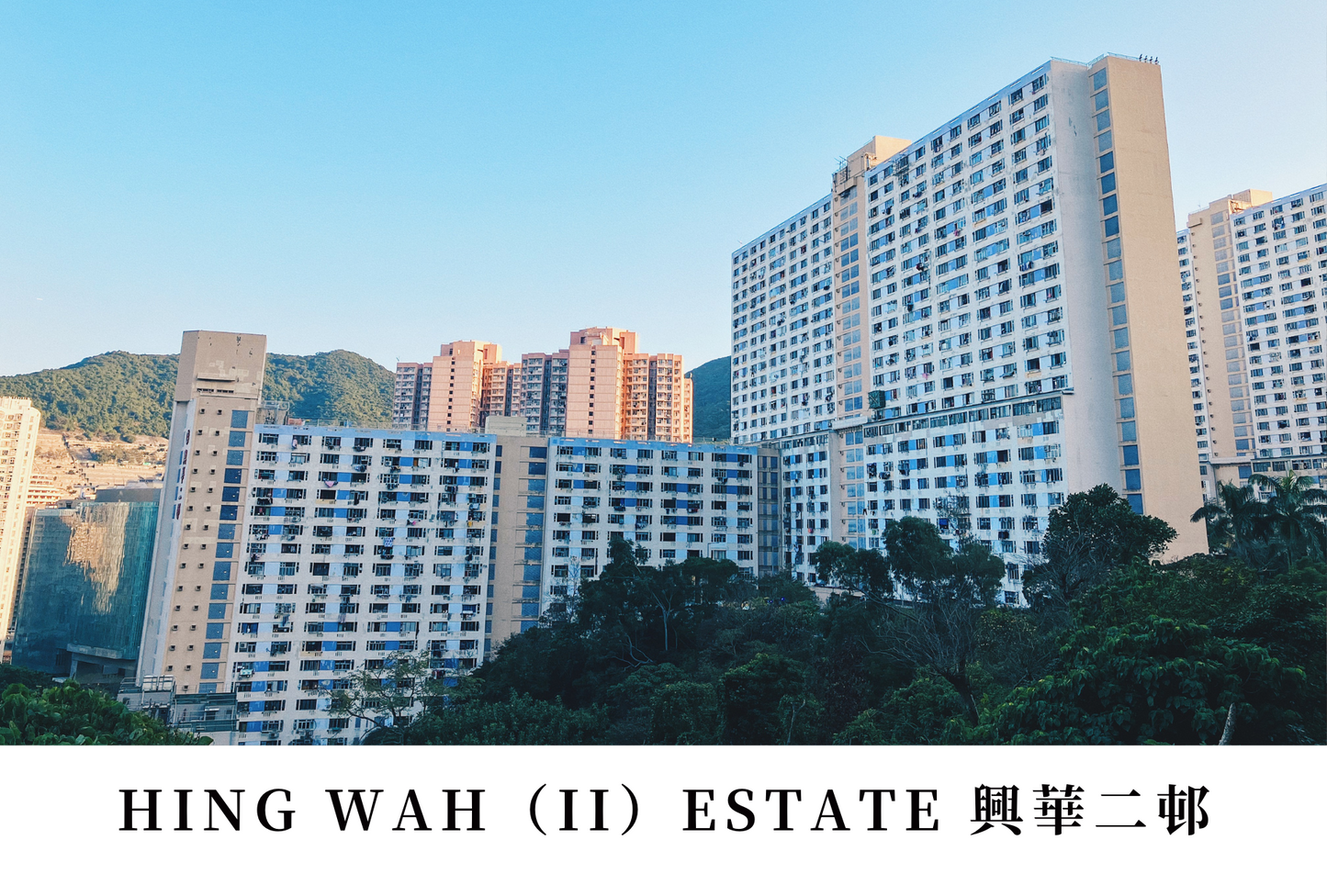 興華(二)邨明信片套裝 Hing Wah (II) Estate, Hong Kong Postcards