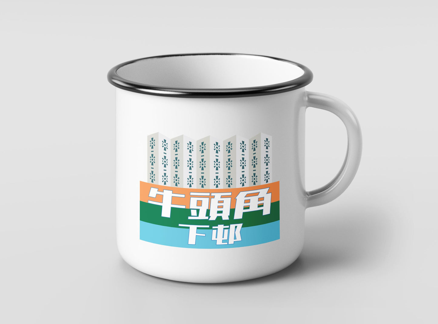 旧・牛頭角下邨 ホーローマグカップ