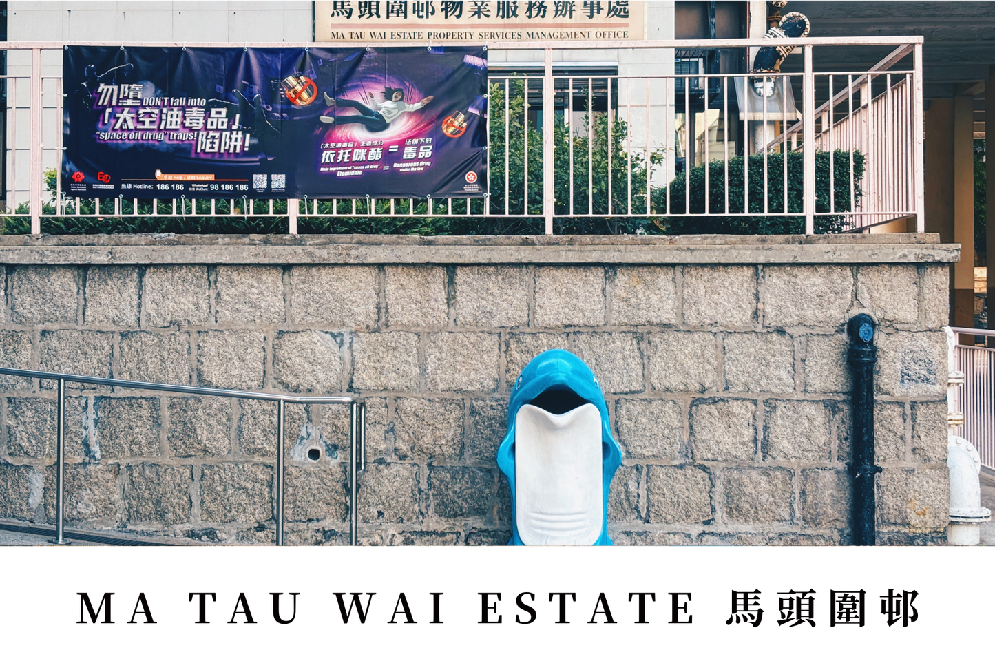 馬頭圍邨明信片套裝 Ma Tau Wai Estate, Hong Kong Postcards