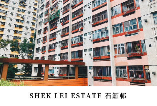石籬邨明信片套裝 Shek Lei Estate, Hong Kong Postcards