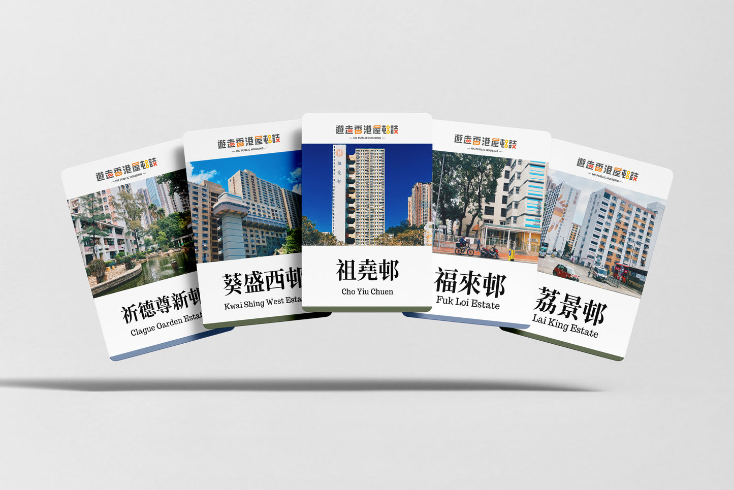 香港屋邨主題卡牌 - 荃灣及葵青篇
