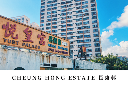 長康邨明信片套裝 Cheung Hong Estate, Hong Kong Postcards