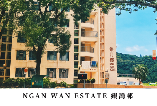 銀灣邨明信片套裝 Ngan Wan Estate, Hong Kong Postcards