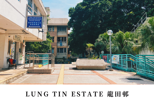 龍田邨明信片套裝 Lung Tin Estate, Hong Kong Postcards