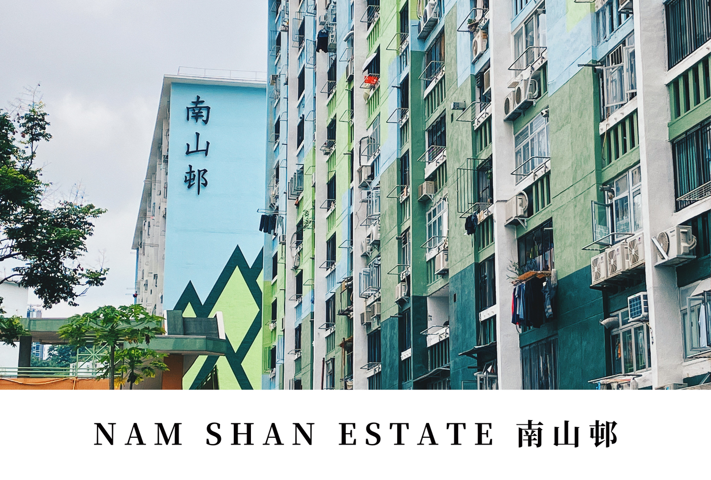 南山邨明信片套裝 Nam Shan Estate, Hong Kong Postcards