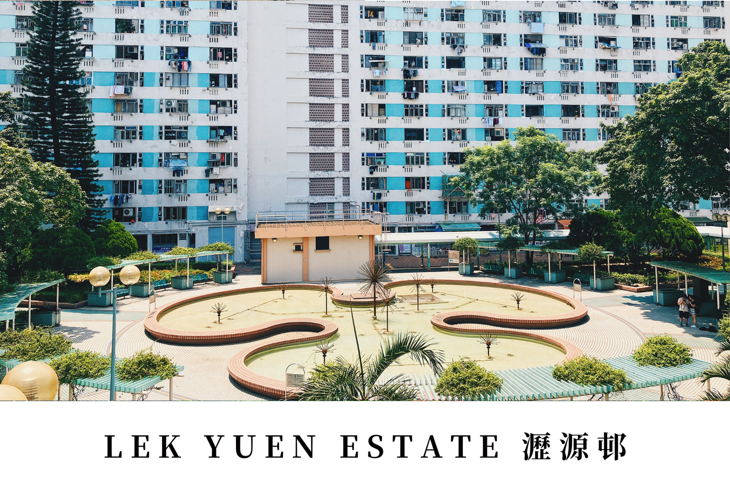 瀝源邨明信片套裝 Lek Yuen Estate, Hong Kong Postcards