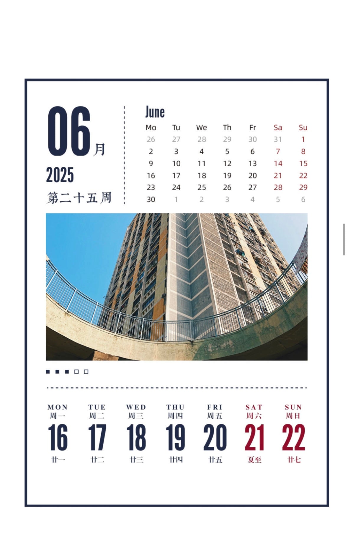 2025香港屋邨主題周曆 2025 Hong Kong Public Housing-Themed Weekly Calendar