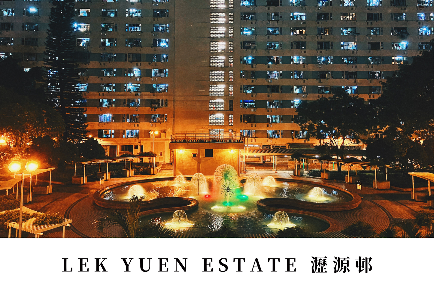 瀝源邨明信片套裝 Lek Yuen Estate, Hong Kong Postcards