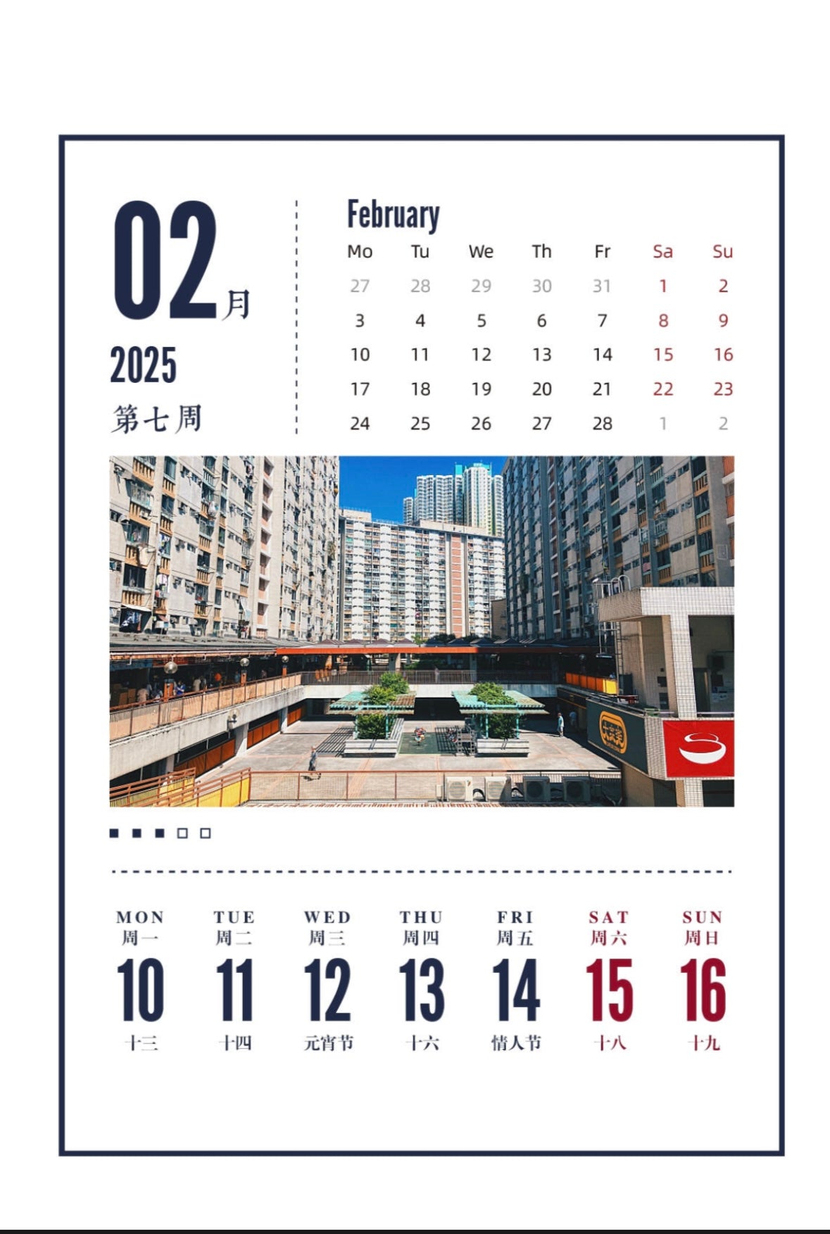 2025香港屋邨主題周曆 2025 Hong Kong Public Housing-Themed Weekly Calendar