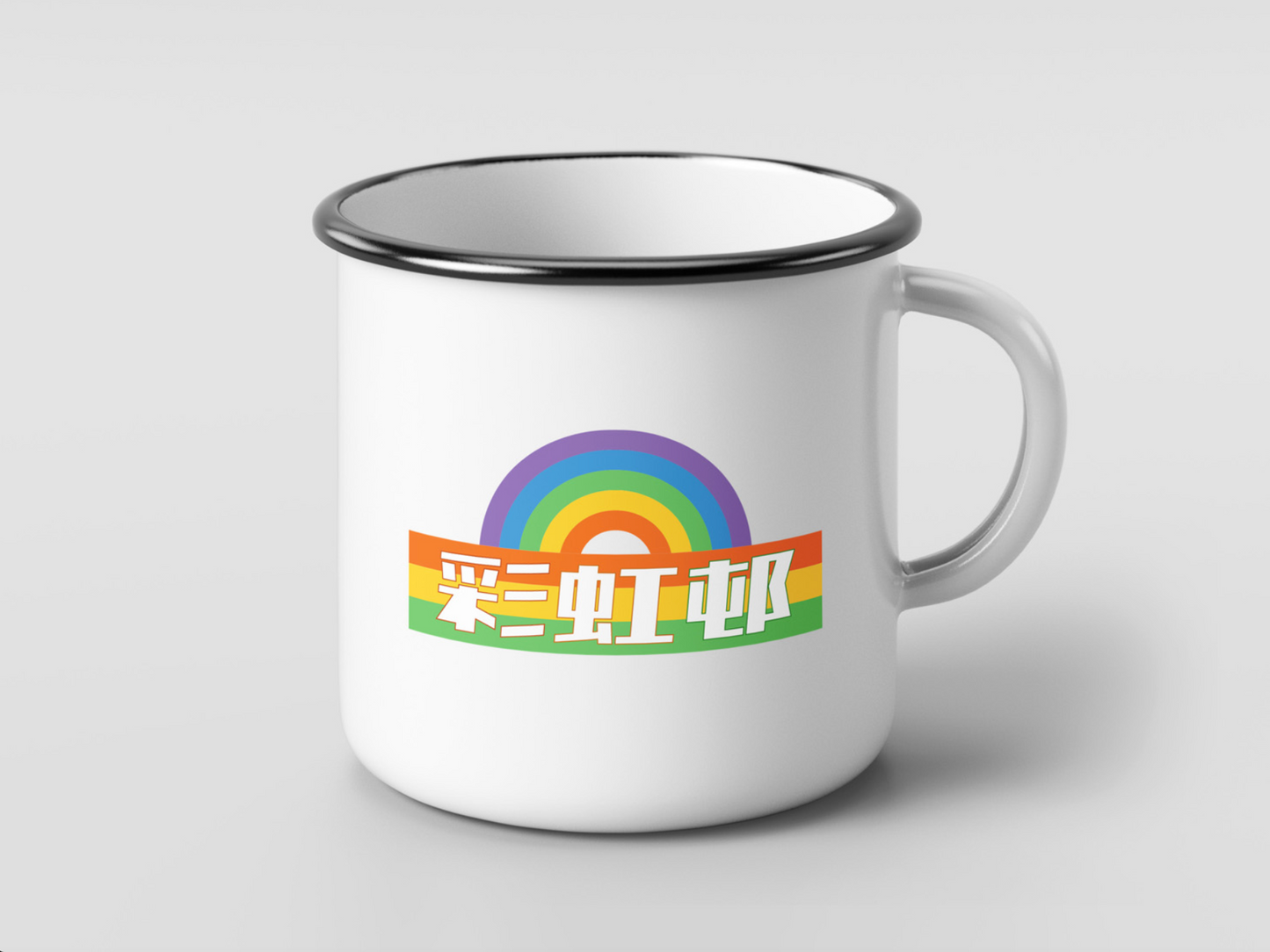 【優先預購】彩虹邨搪瓷杯 Enamel Mug(Choi Hung Estate)