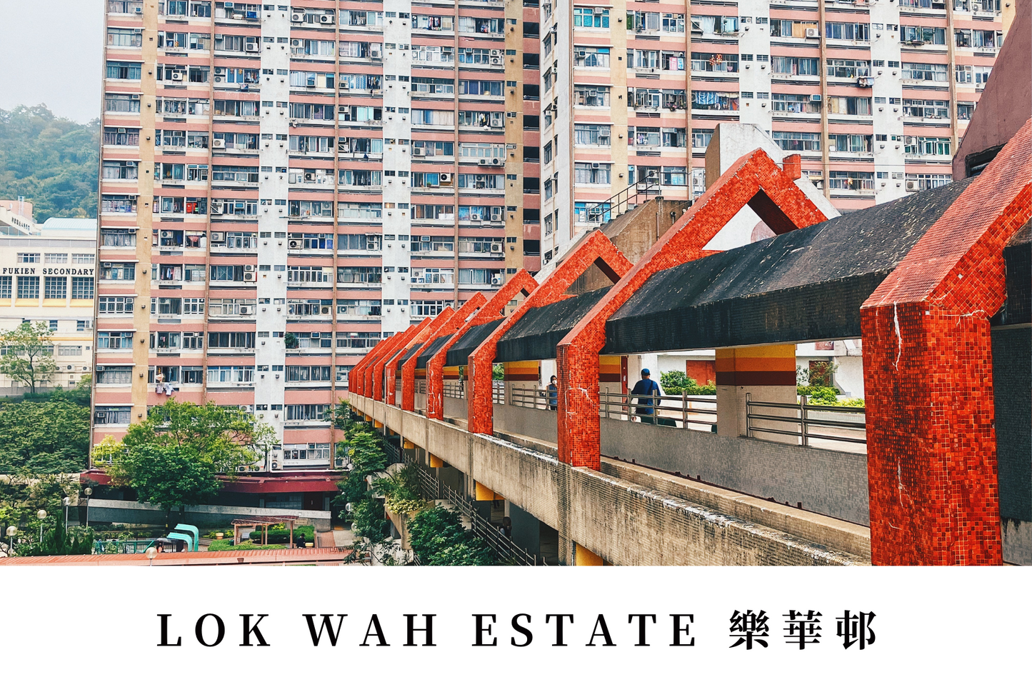 樂華邨明信片套裝 Lok Wah Estate, Hong Kong Postcards