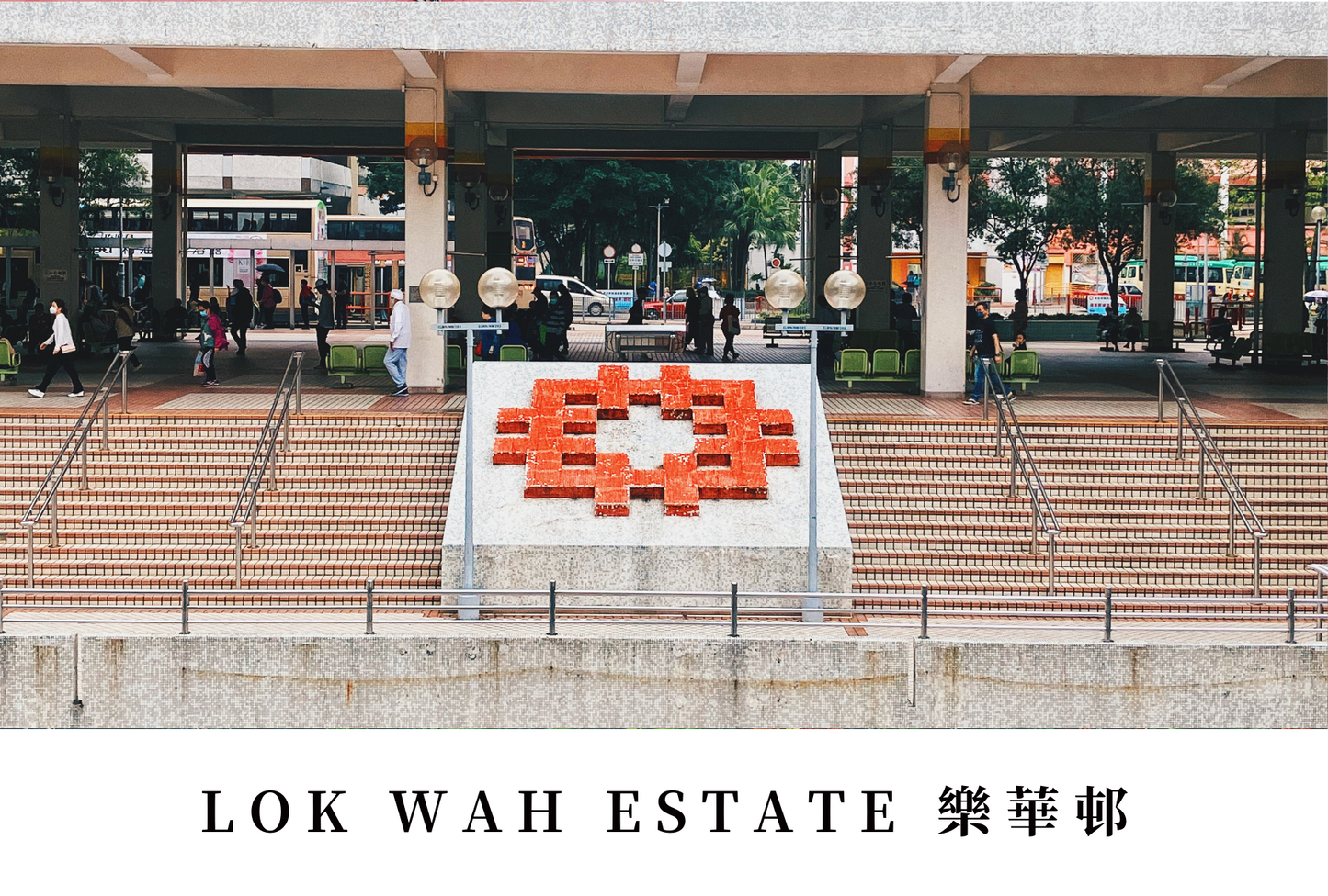 樂華邨明信片套裝 Lok Wah Estate, Hong Kong Postcards