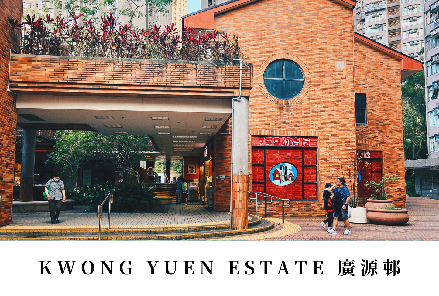 廣源邨明信片套裝 Kwong Yuen Estate, Hong Kong Postcards