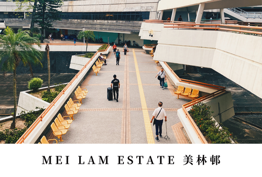 美林邨明信片套裝 Mei Lam Estate, Hong Kong Postcards