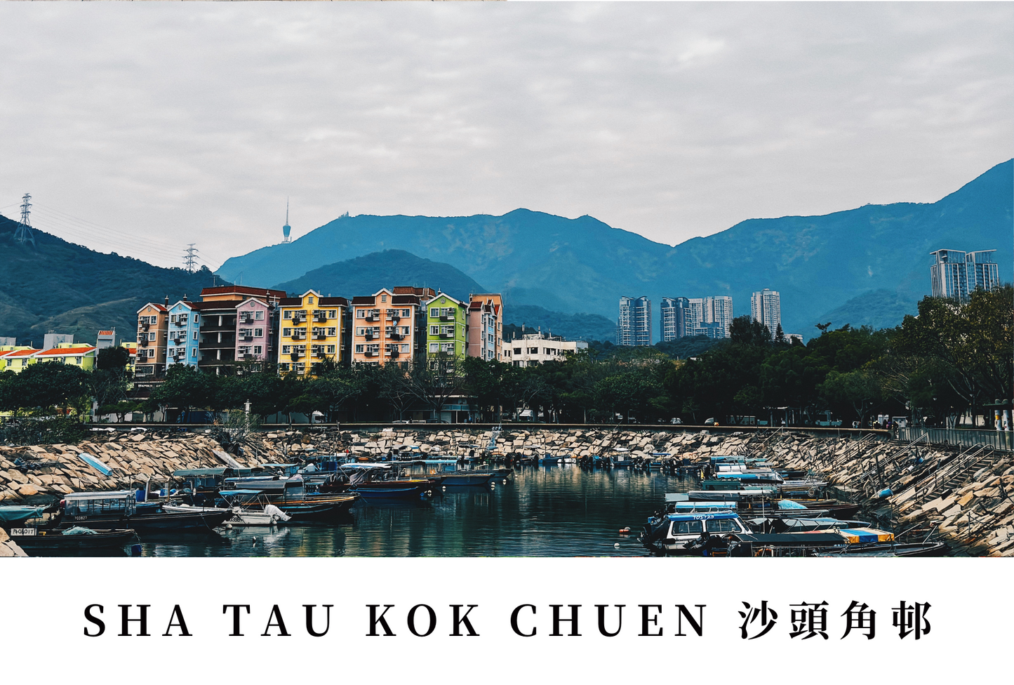 沙頭角邨明信片套裝 Sha Tau Kok Chuen, Hong Kong Postcards