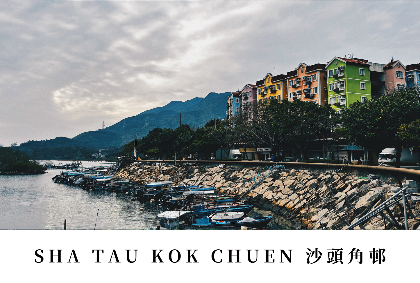 沙頭角邨明信片套裝 Sha Tau Kok Chuen, Hong Kong Postcards