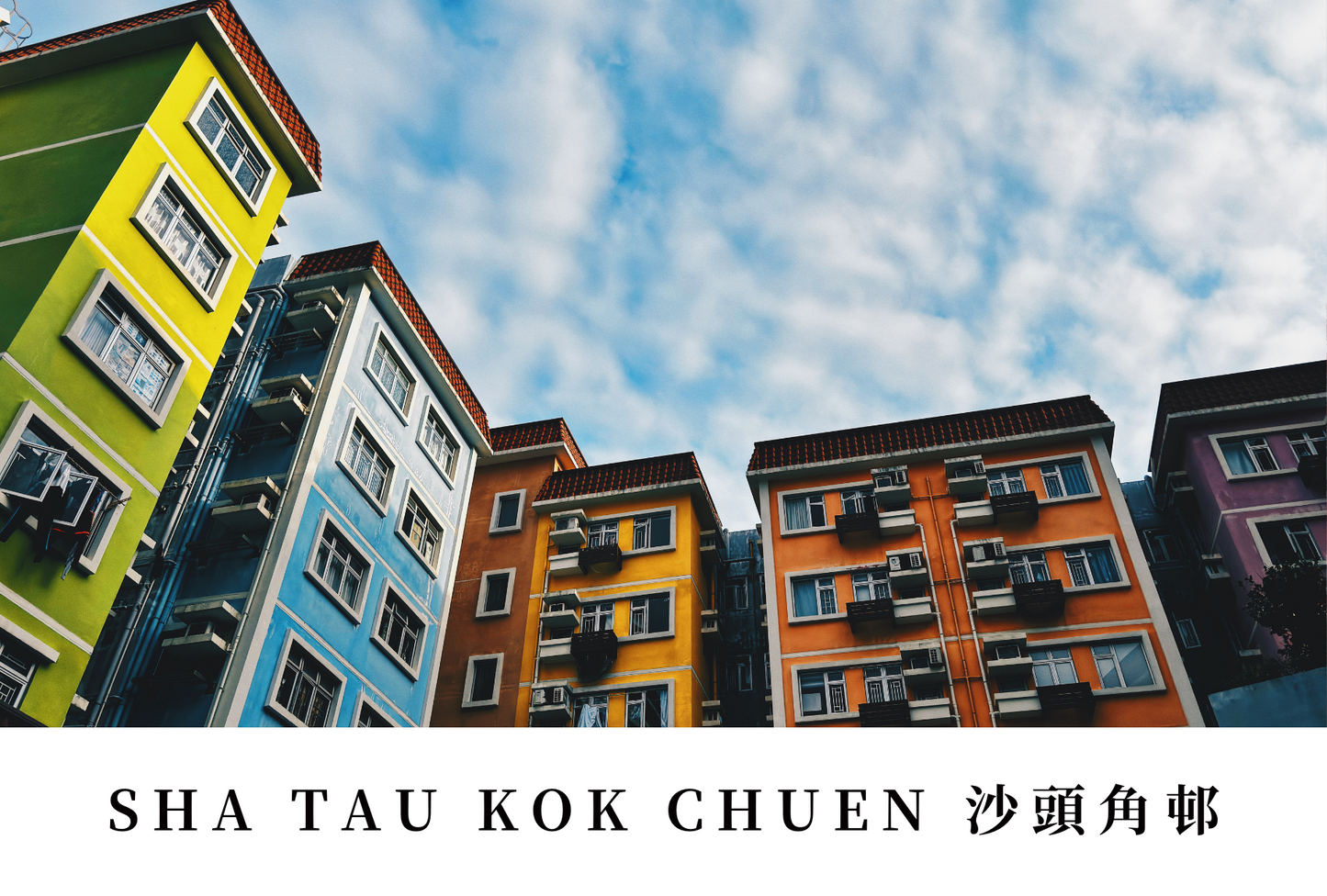 沙頭角邨明信片套裝 Sha Tau Kok Chuen, Hong Kong Postcards