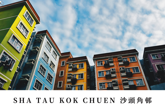 沙頭角邨明信片套裝 Sha Tau Kok Chuen, Hong Kong Postcards