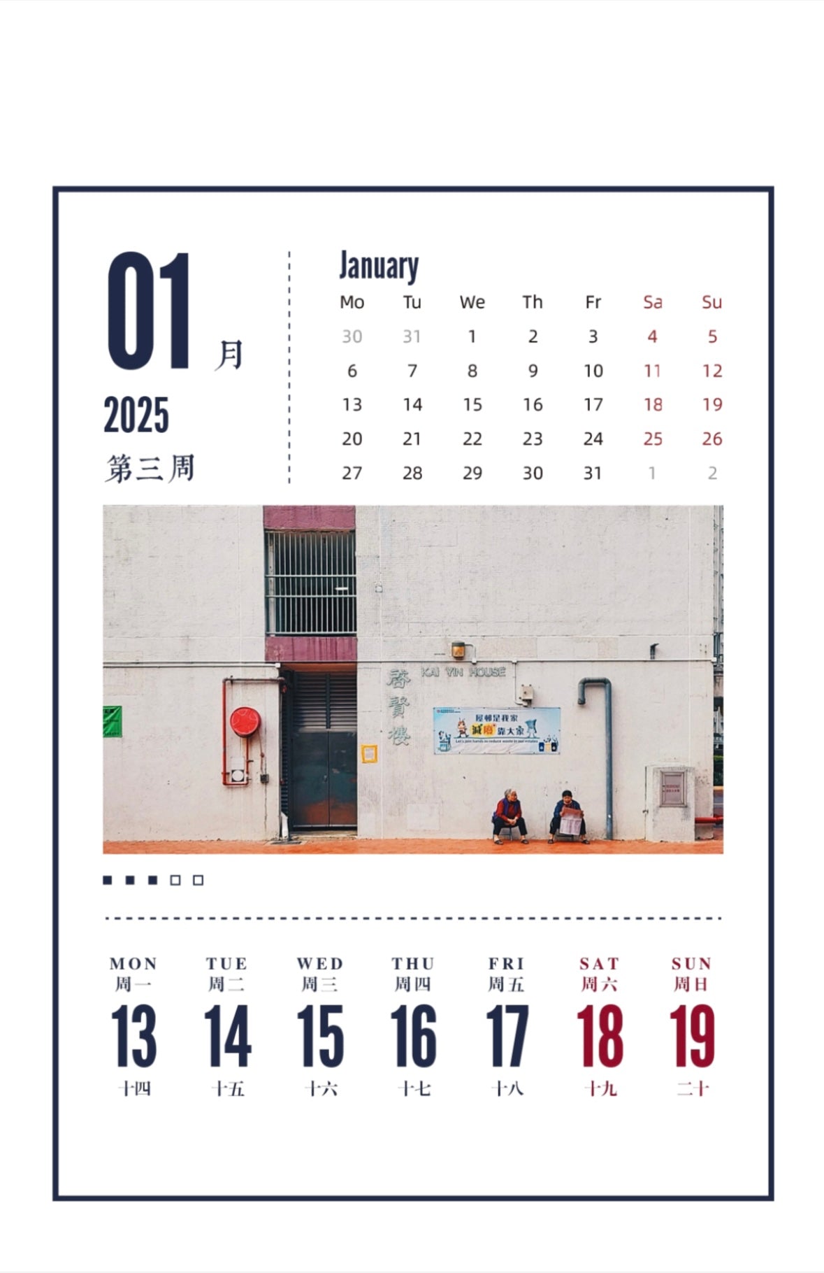 2025香港屋邨主題周曆 2025 Hong Kong Public Housing-Themed Weekly Calendar