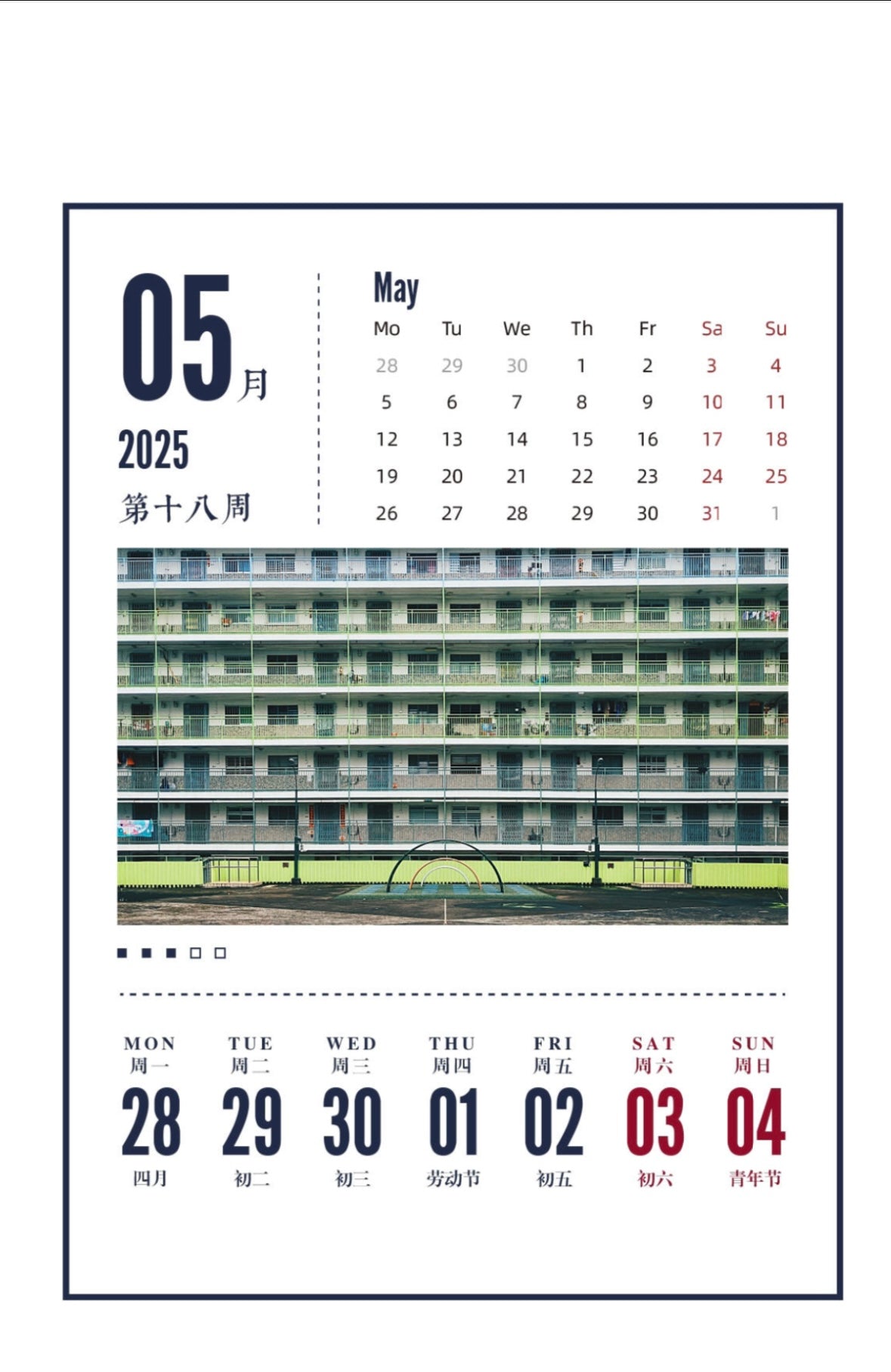 2025香港屋邨主題周曆 2025 Hong Kong Public Housing-Themed Weekly Calendar