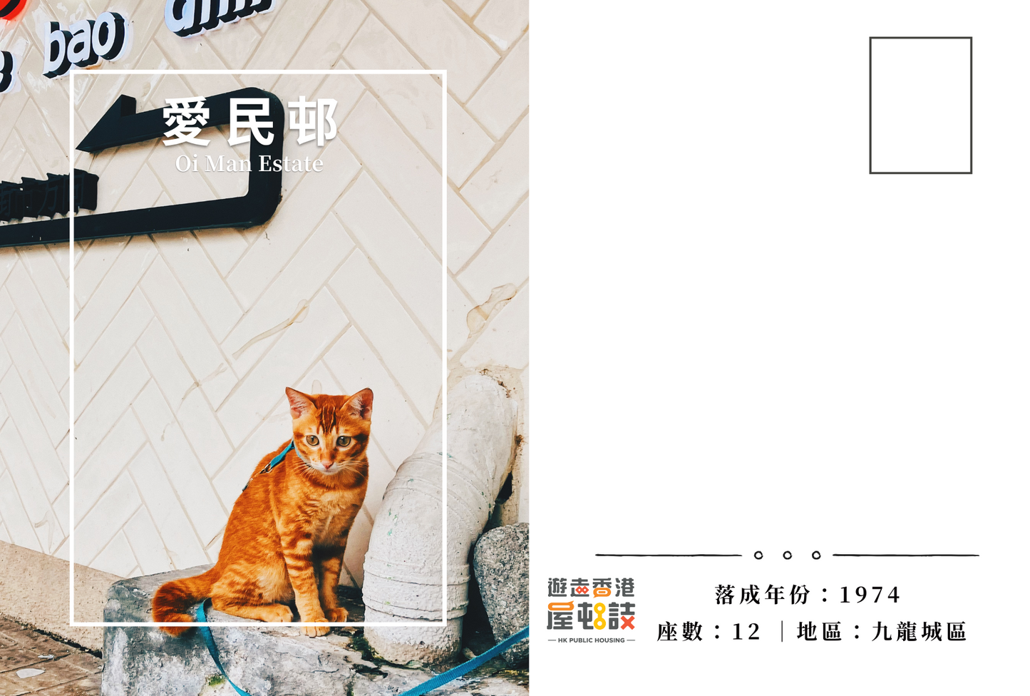 愛民邨明信片套裝（2.0ver） Hin Keng Estate, Hong Kong Postcards(2.0ver)