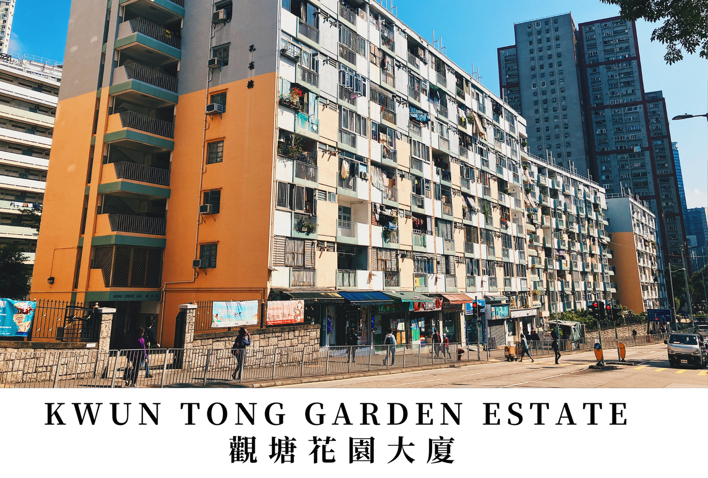 觀塘花園大廈明信片套裝 Kwun Tong Garden Estate, Hong Kong Postcards