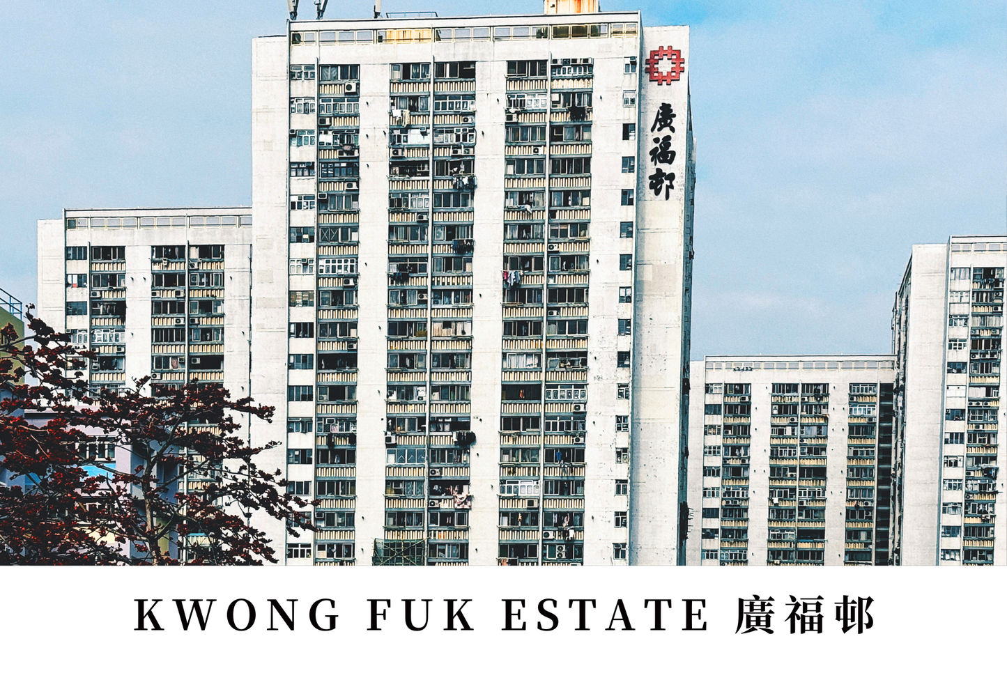 廣福邨明信片套裝 Kwong Fuk Estate, Hong Kong Postcards