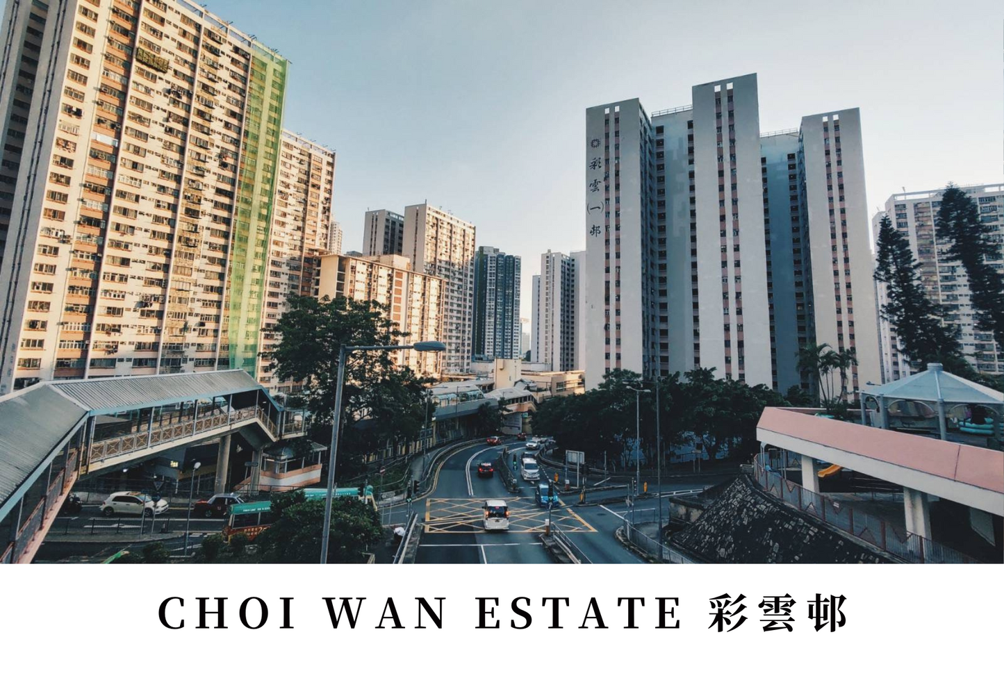 彩雲邨明信片套裝 Choi Wan Estate, Hong Kong Postcards