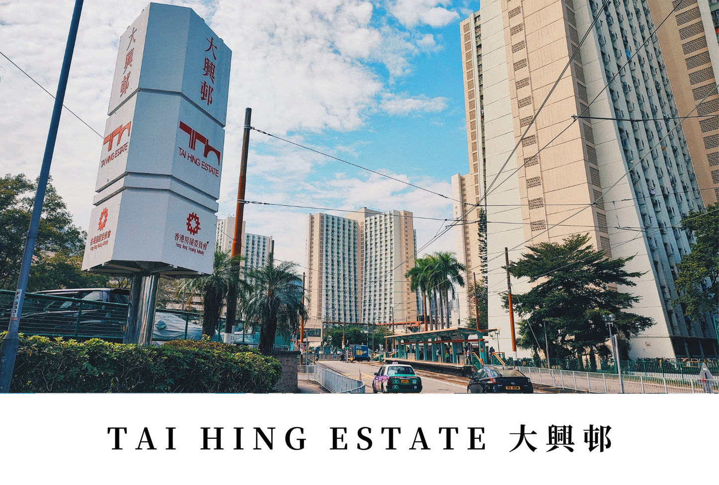 大興邨明信片套裝 Tai Hing Estate, Hong Kong Postcards