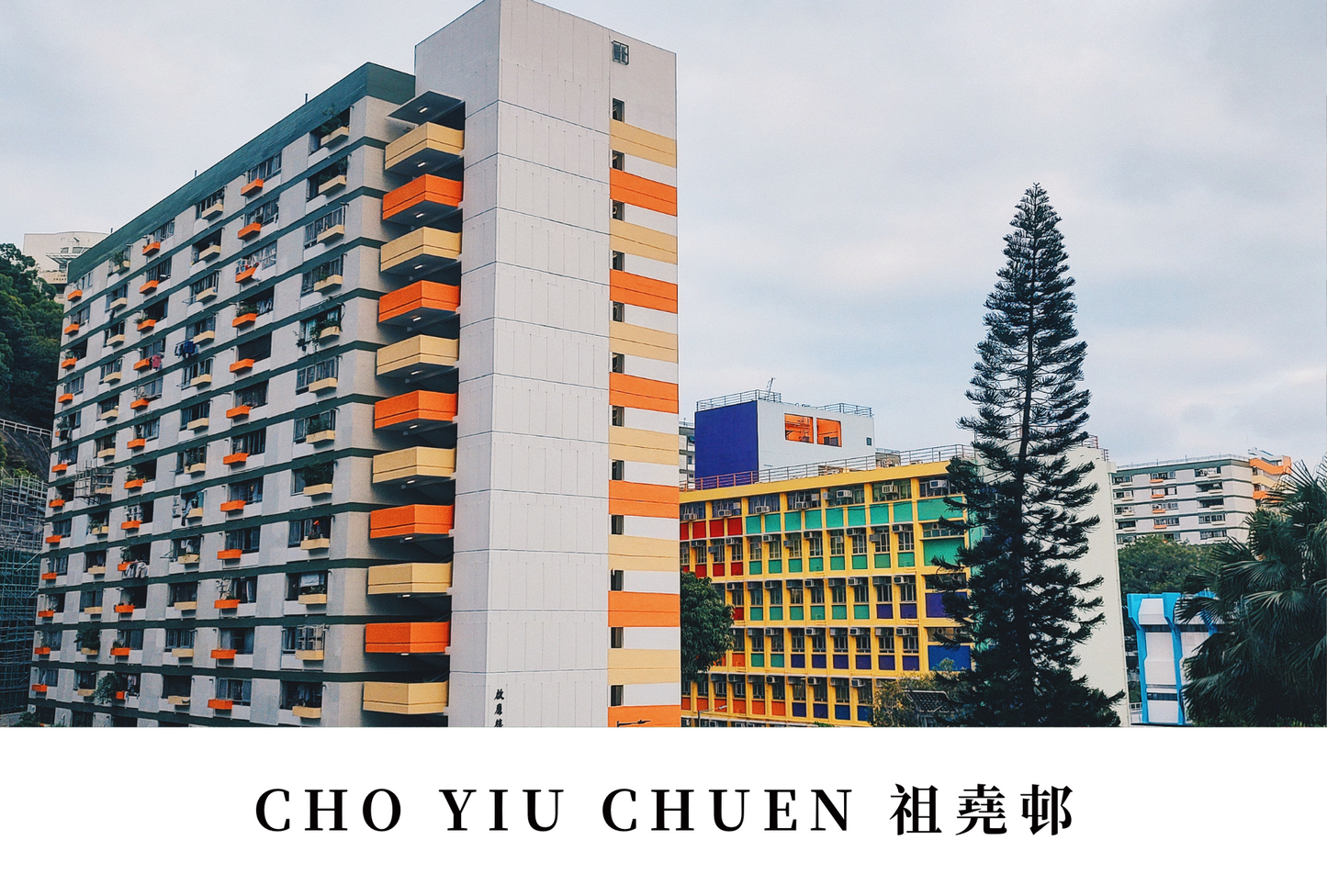 祖堯邨明信片套裝(2.0ver) Cho Yiu Chuen, Hong Kong Postcards(2.0ver)