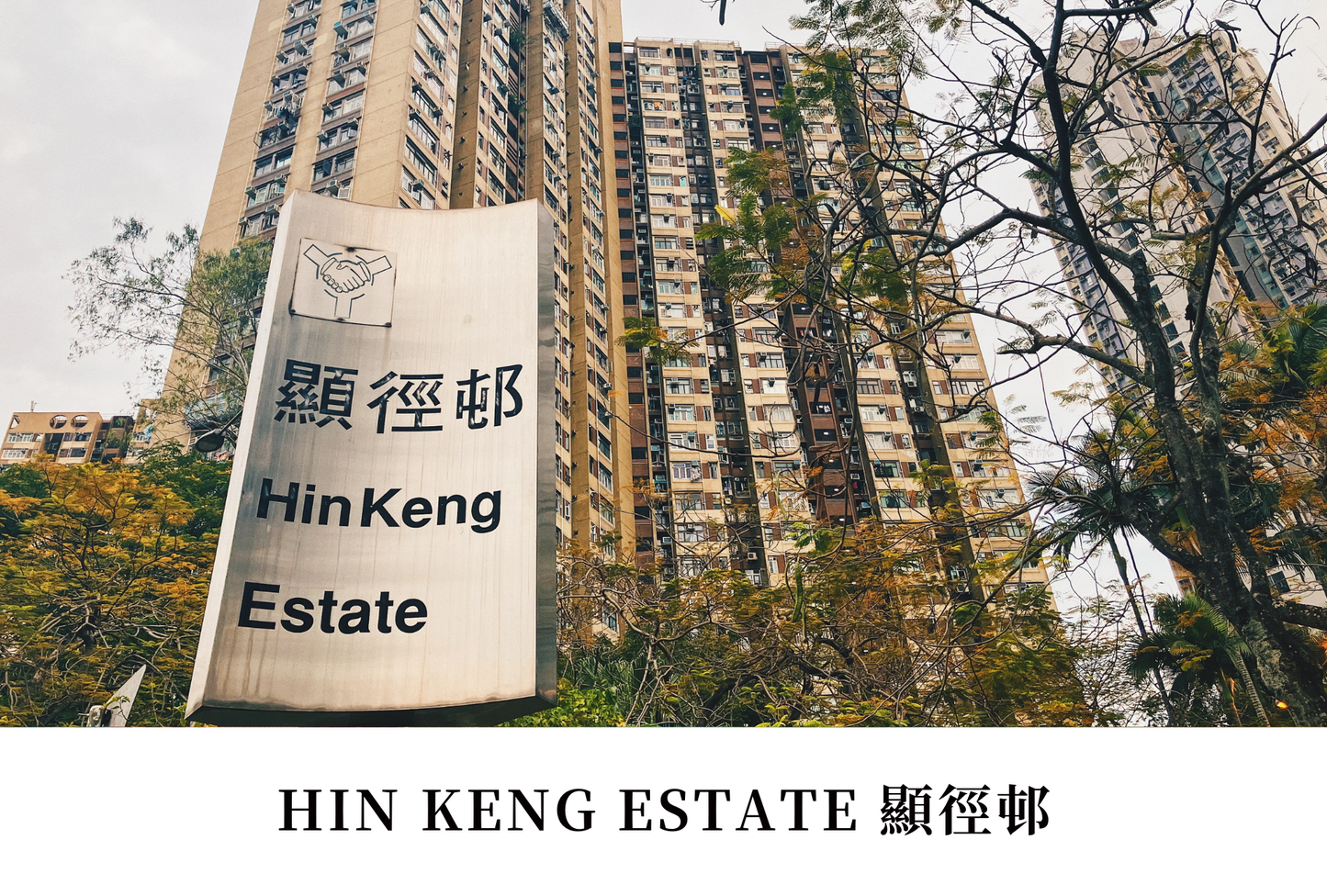 顯徑邨明信片套裝 Hin Keng Estate, Hong Kong Postcards