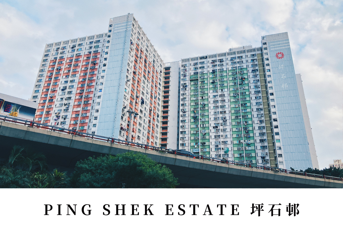 坪石邨明信片套裝 Ping Shek Estate, Hong Kong Postcards