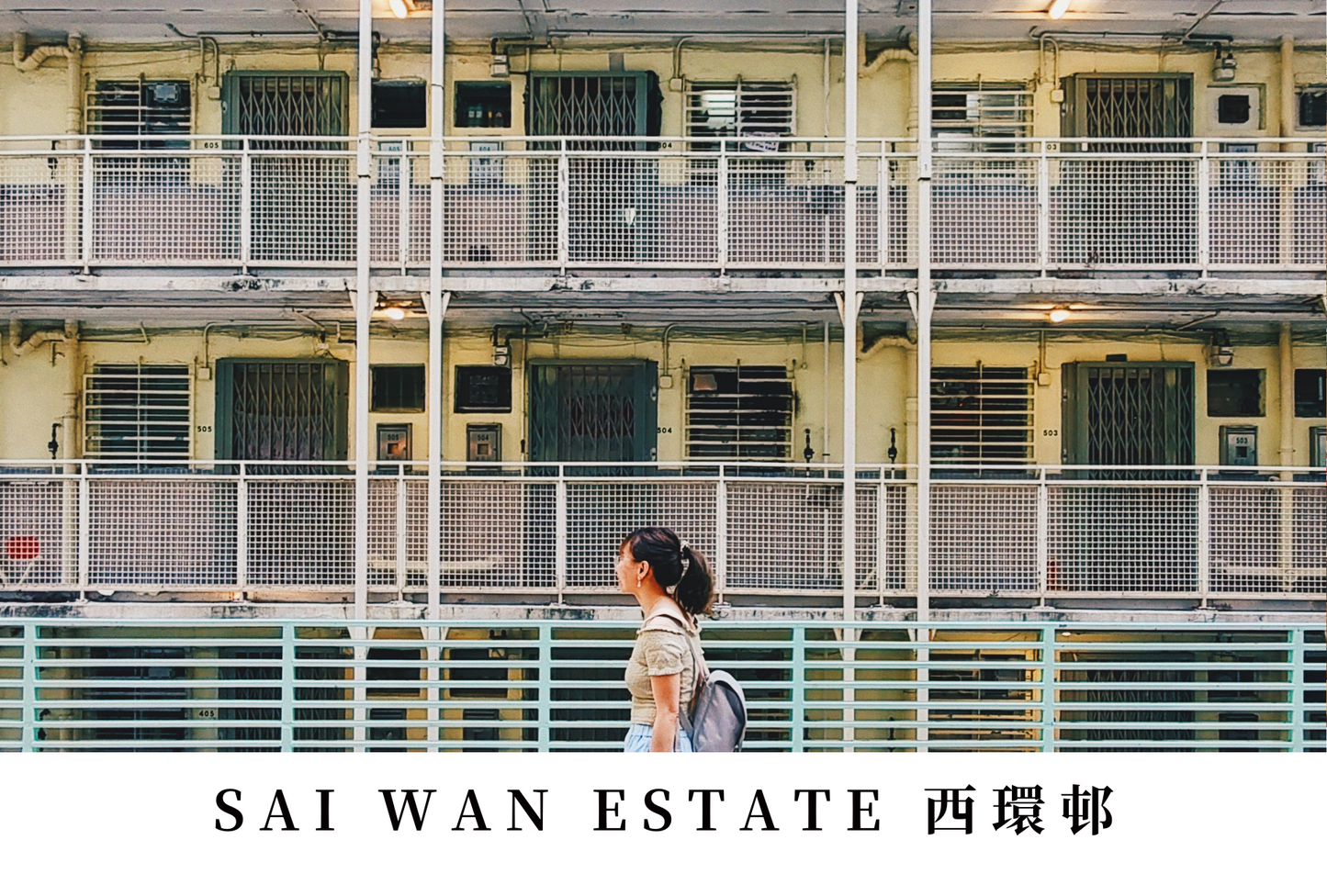 西環邨明信片套裝 Sai Wan Estate, Hong Kong Postcards